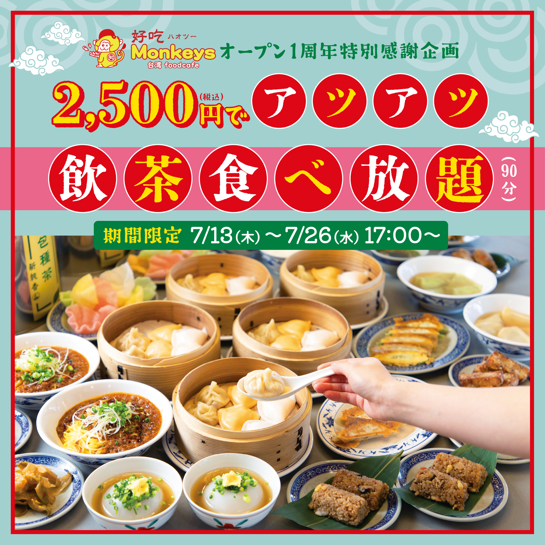 飲茶 食べ 放題