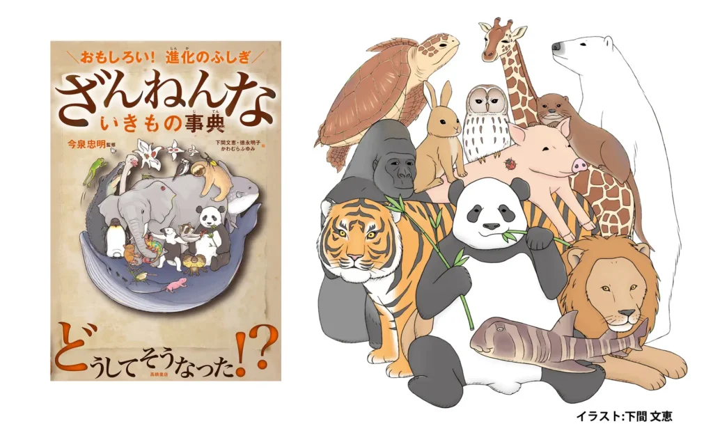 ざんねんないきもの事典 累計発行部数544万部突破『ざんねんないきもの事典』シリーズ10