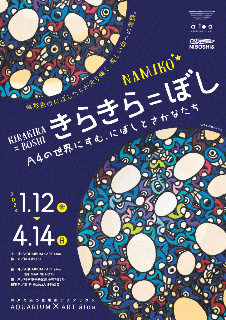 島村達彦、【金魚鉢と貝殻】、希少な画集画、新品高級額・額装付 愛知県出身の作家NAMIKO氏による企画展示が、神戸の「都市型