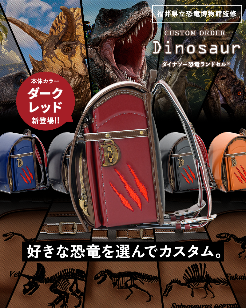 恐竜好き必見！人気漫画『ディノサン』×「ダイナソーベース 