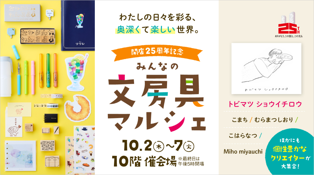 ジェイアール名古屋タカシマヤ】「みんなの文房具マルシェ」開催中 