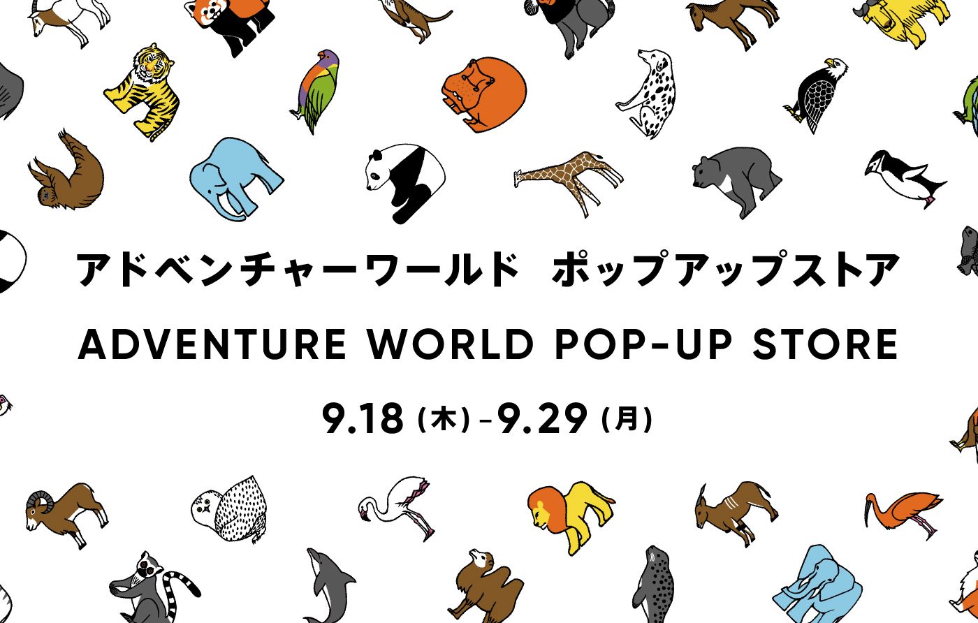 星ヶ丘三越】「アドベンチャーワールド POP-UP STORE」が名古屋初出店