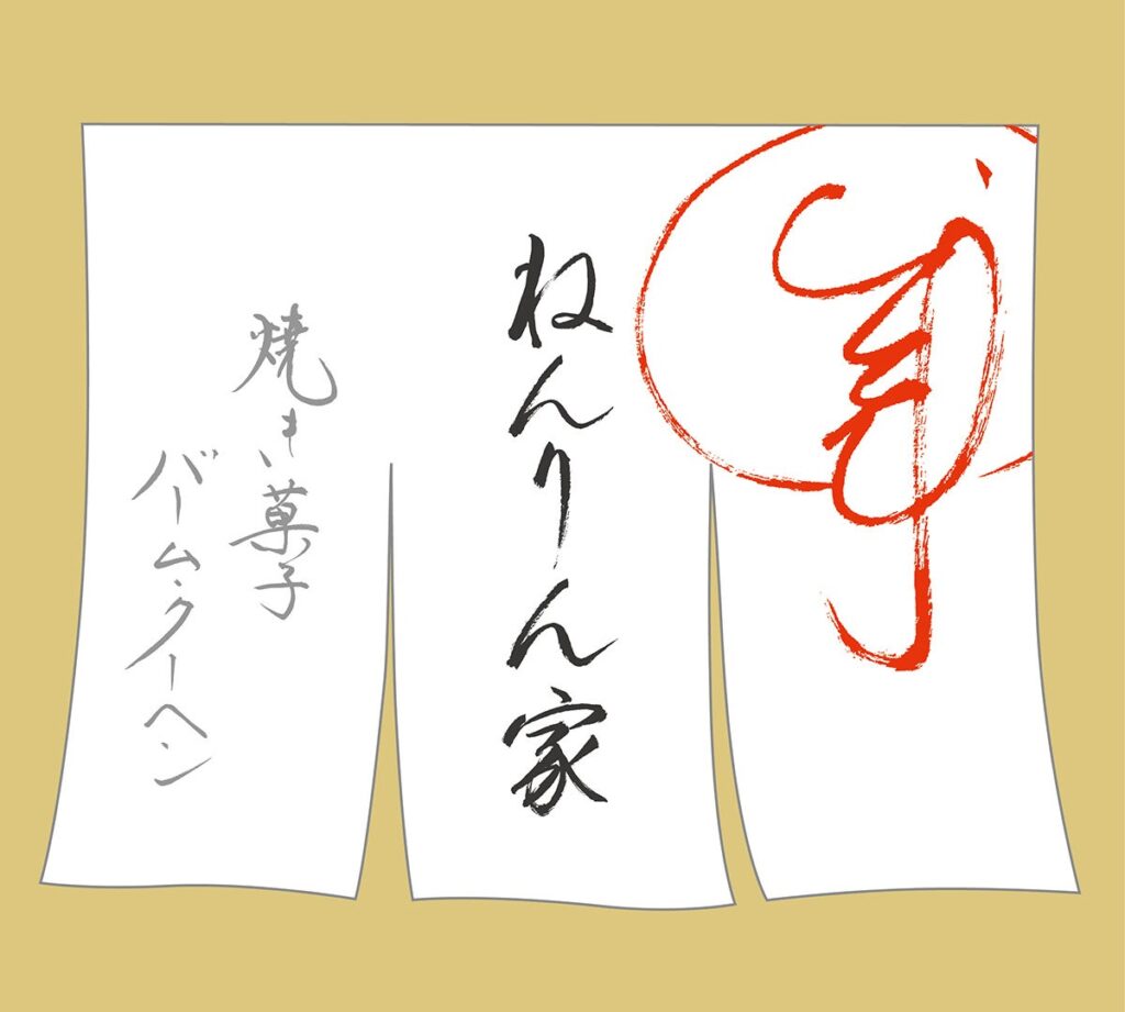 【松坂屋名古屋店】バームクーヘン専門店「ねんりん家」が期間限定OPEN！冬限定ショコラの『マウントバーム ブラウニー』や代表作を販売 | フカ ...