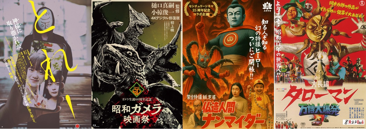 センチュリーシネマ】25周年記念イベント開催！幻の特撮ヒーロー「仏造