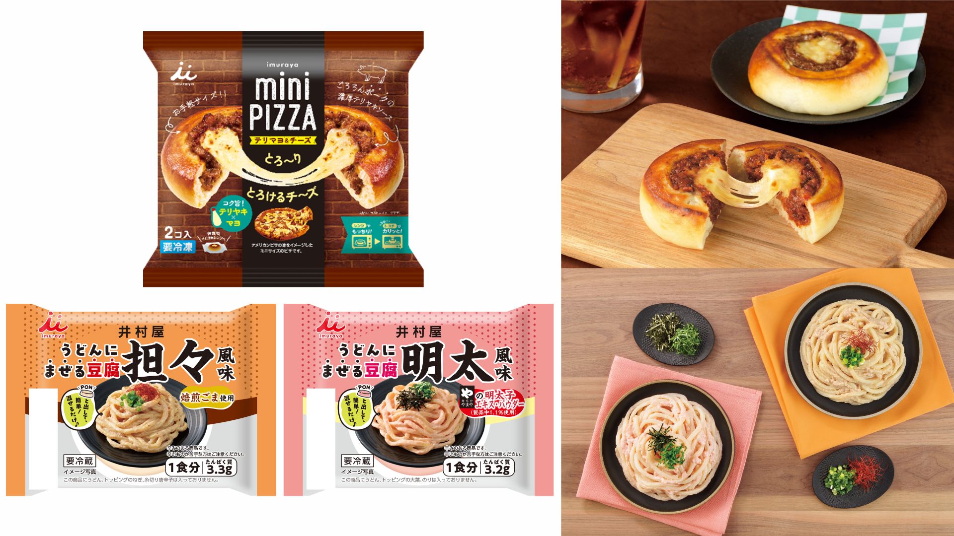 井村屋から、新感覚の冷凍ピザ『mini PIZZA テリマヨ＆チーズ』と
