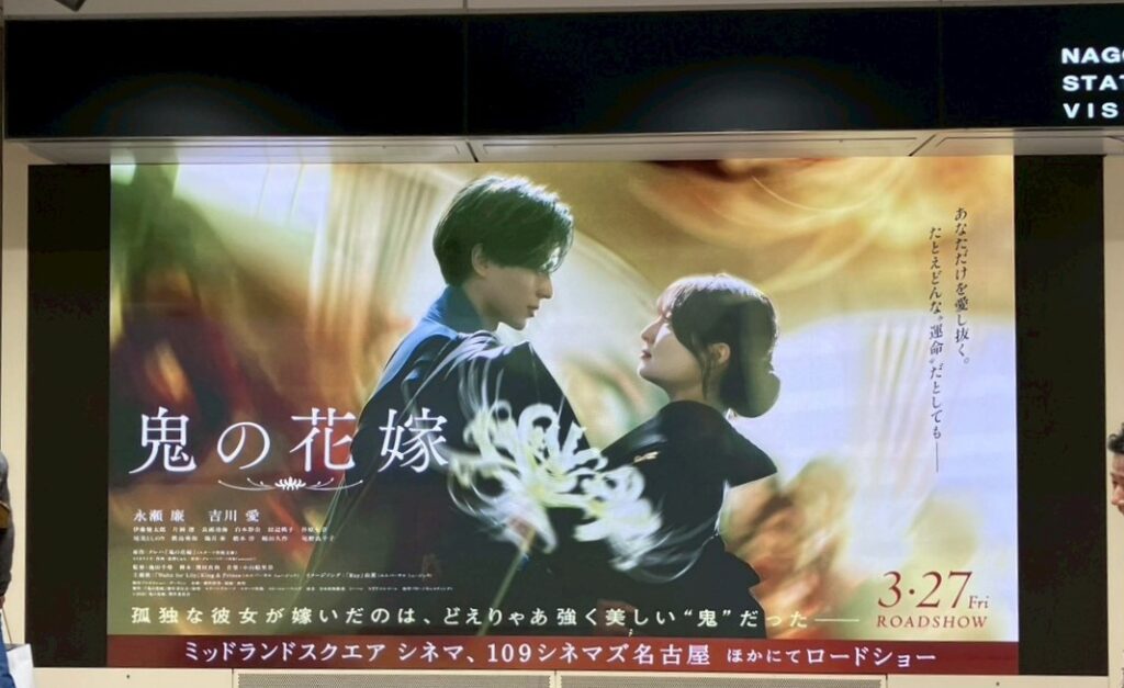 映画『鬼の花嫁』が結婚式場探しサイト「Hanayume(ハナユメ)」とコラボ!オリジナル婚姻届の配布や、豪華プレゼントが当たるキャンペーンを ...