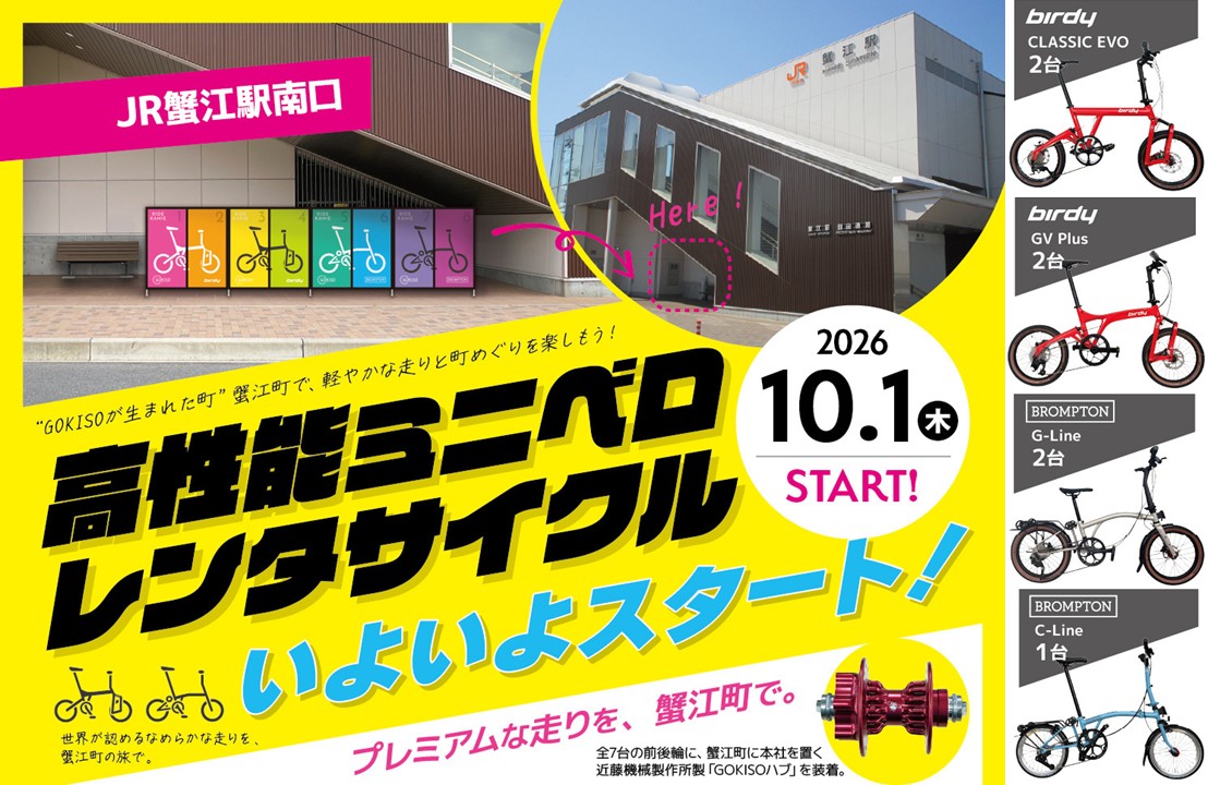 名駅から電車で10分！蟹江町で日本初「GOKISO」搭載の高性能自転車