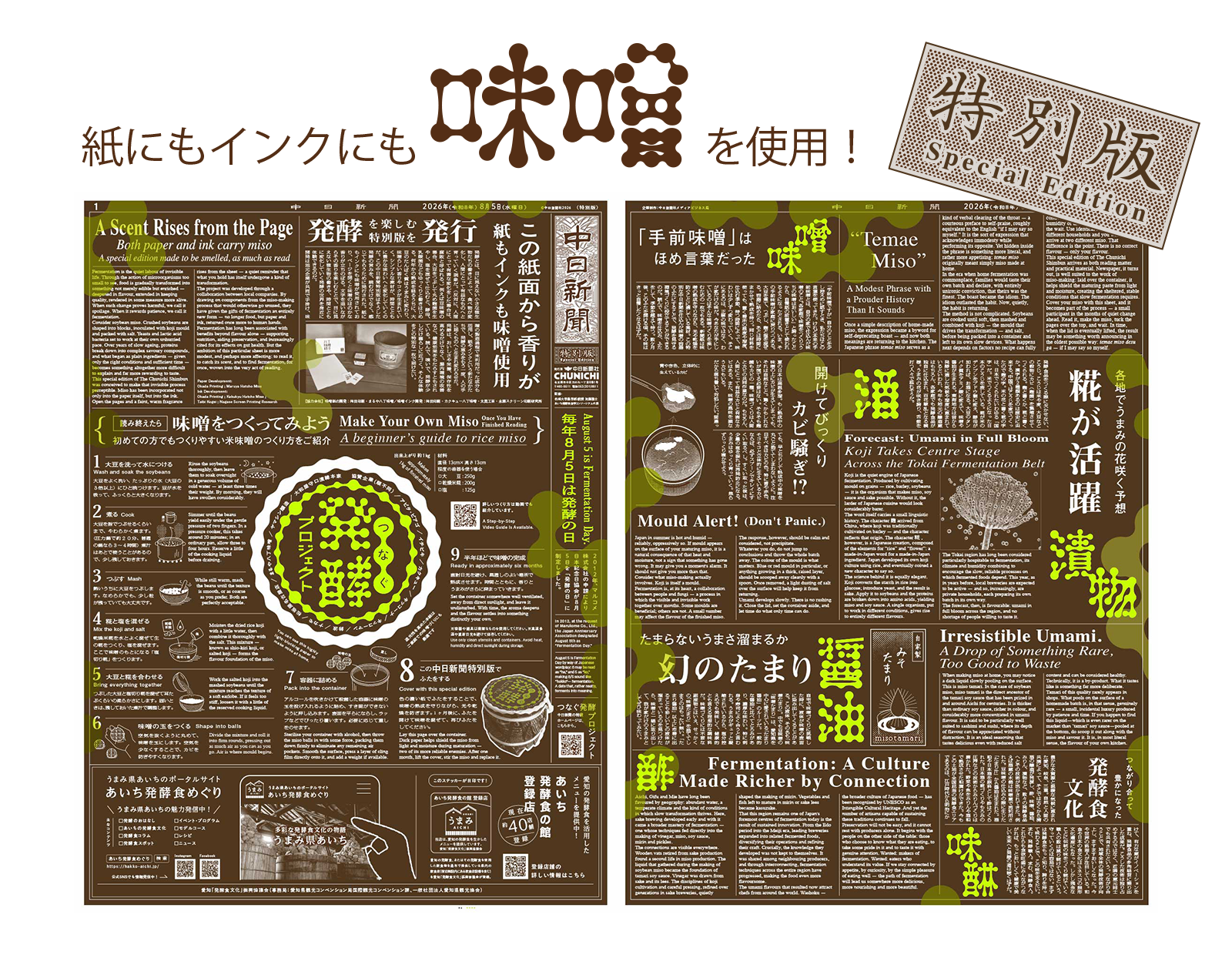 発酵新聞