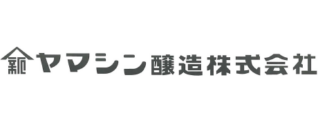 ヤマシン醸造