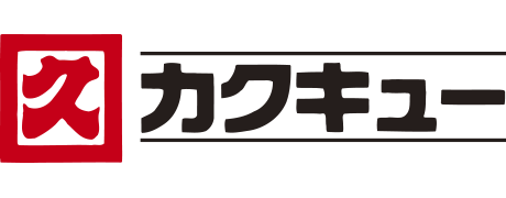 カクキュー