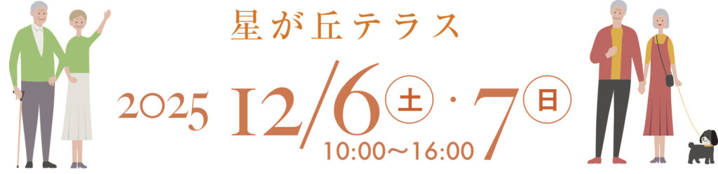 12/6(土)・7(日)